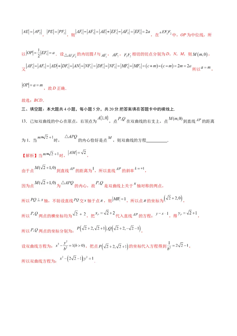 专题23圆锥曲线与内心问题(解析版)_2.2025数学总复习_2024年新高考资料_3.2024专项复习_2024年新高考数学之圆锥曲线专项重难点突破练（新高考专用）