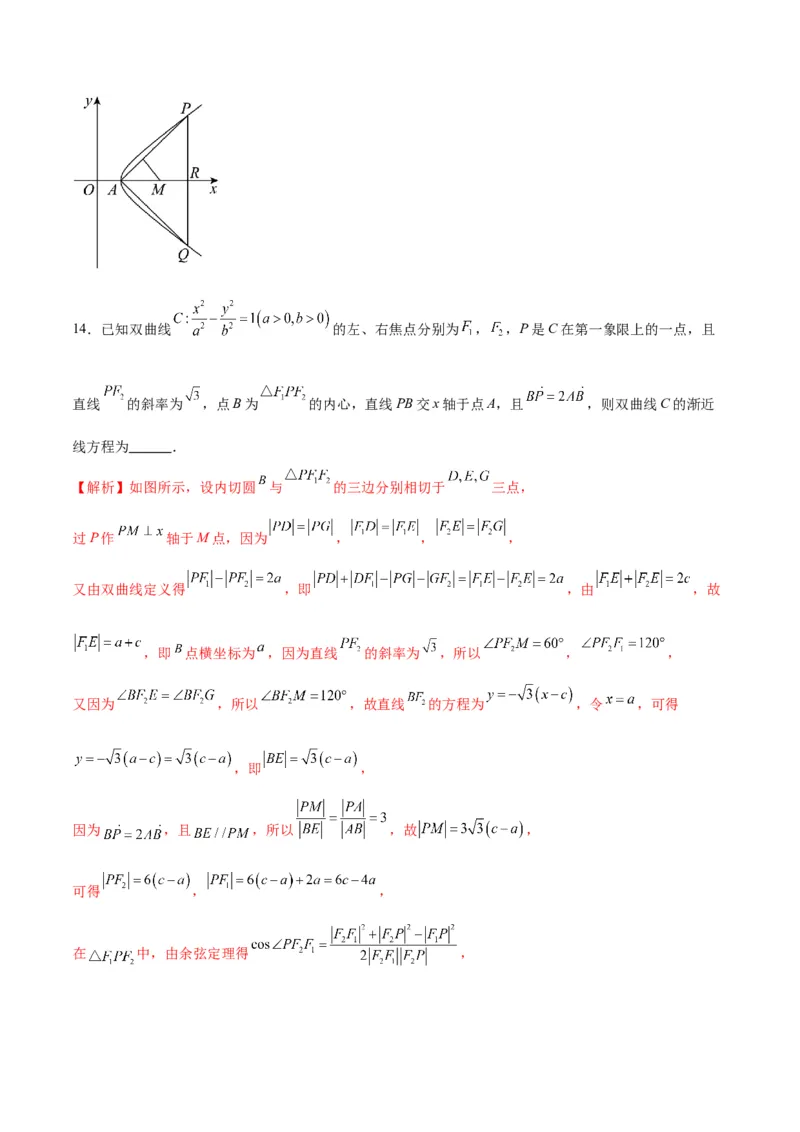 专题23圆锥曲线与内心问题(解析版)_2.2025数学总复习_2024年新高考资料_3.2024专项复习_2024年新高考数学之圆锥曲线专项重难点突破练（新高考专用）