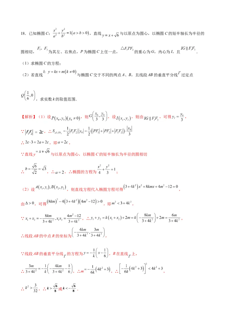 专题23圆锥曲线与内心问题(解析版)_2.2025数学总复习_2024年新高考资料_3.2024专项复习_2024年新高考数学之圆锥曲线专项重难点突破练（新高考专用）
