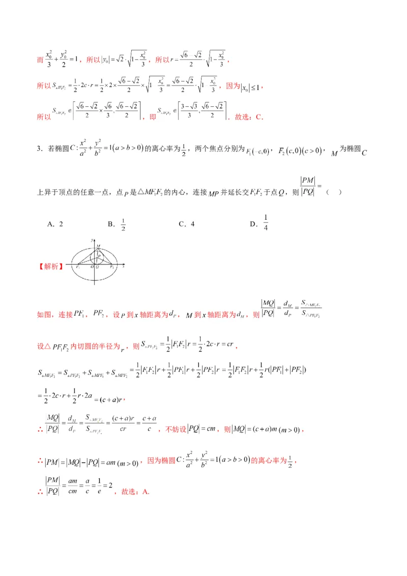 专题23圆锥曲线与内心问题(解析版)_2.2025数学总复习_2024年新高考资料_3.2024专项复习_2024年新高考数学之圆锥曲线专项重难点突破练（新高考专用）