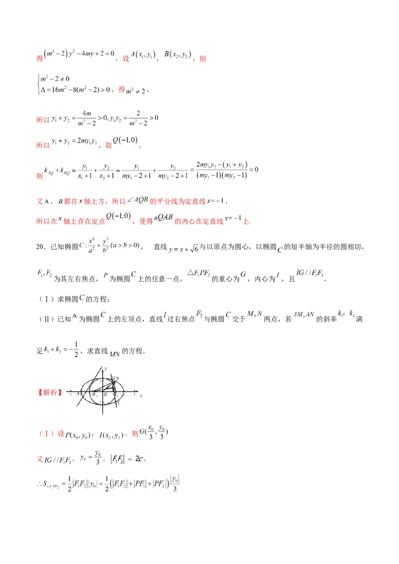 专题23圆锥曲线与内心问题(解析版)_2.2025数学总复习_2024年新高考资料_3.2024专项复习_2024年新高考数学之圆锥曲线专项重难点突破练（新高考专用）