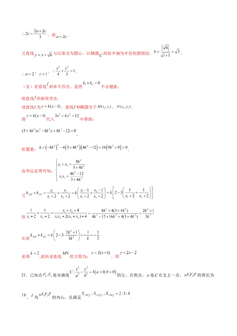 专题23圆锥曲线与内心问题(解析版)_2.2025数学总复习_2024年新高考资料_3.2024专项复习_2024年新高考数学之圆锥曲线专项重难点突破练（新高考专用）