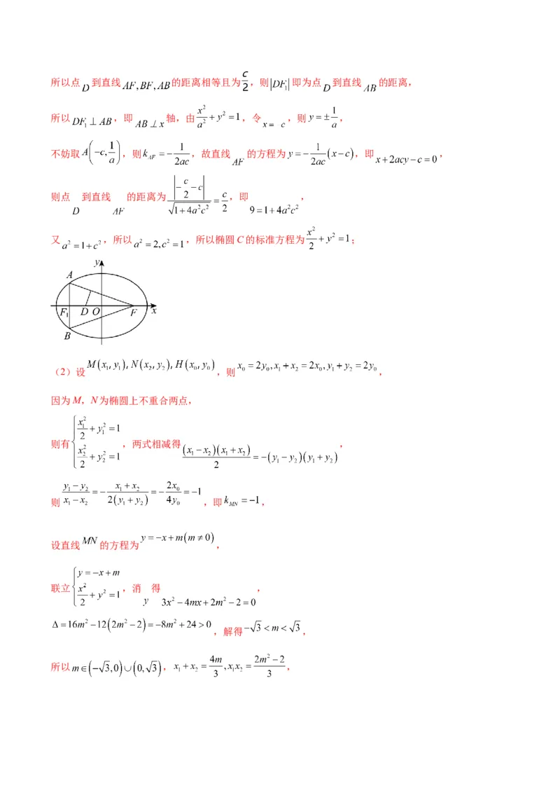 专题23圆锥曲线与内心问题(解析版)_2.2025数学总复习_2024年新高考资料_3.2024专项复习_2024年新高考数学之圆锥曲线专项重难点突破练（新高考专用）