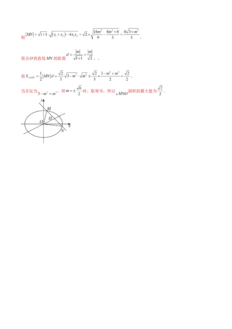 专题23圆锥曲线与内心问题(解析版)_2.2025数学总复习_2024年新高考资料_3.2024专项复习_2024年新高考数学之圆锥曲线专项重难点突破练（新高考专用）