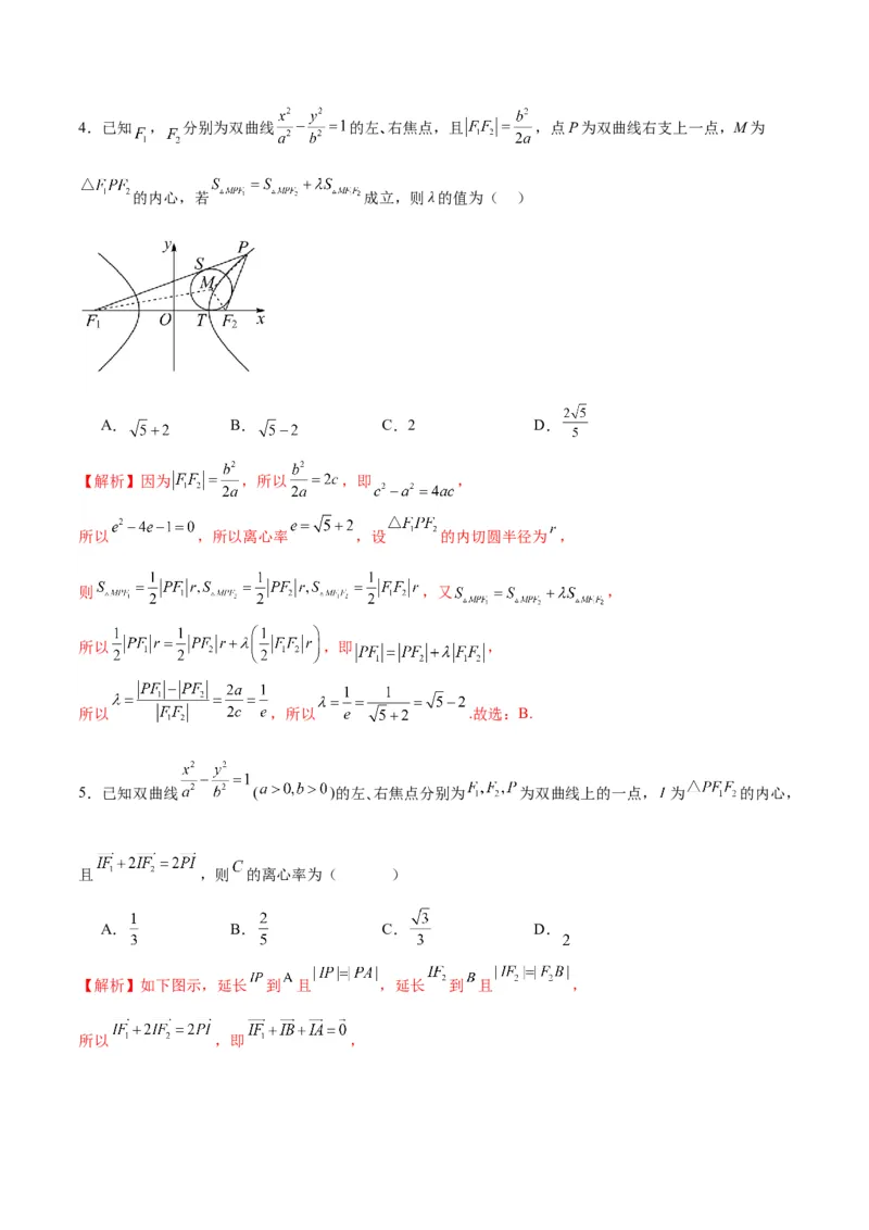专题23圆锥曲线与内心问题(解析版)_2.2025数学总复习_2024年新高考资料_3.2024专项复习_2024年新高考数学之圆锥曲线专项重难点突破练（新高考专用）