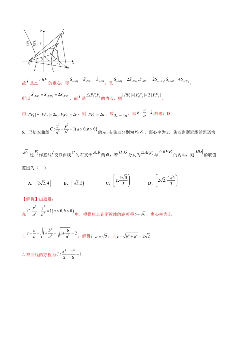 专题23圆锥曲线与内心问题(解析版)_2.2025数学总复习_2024年新高考资料_3.2024专项复习_2024年新高考数学之圆锥曲线专项重难点突破练（新高考专用）