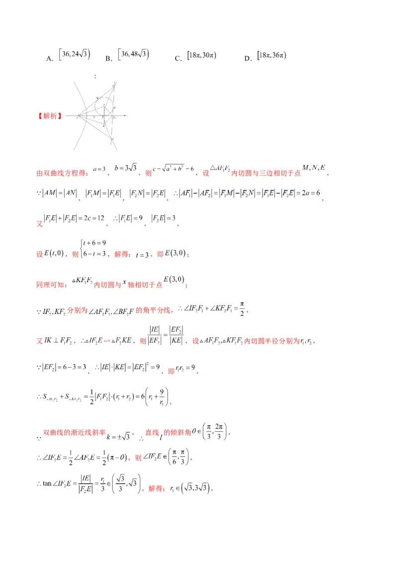 专题23圆锥曲线与内心问题(解析版)_2.2025数学总复习_2024年新高考资料_3.2024专项复习_2024年新高考数学之圆锥曲线专项重难点突破练（新高考专用）