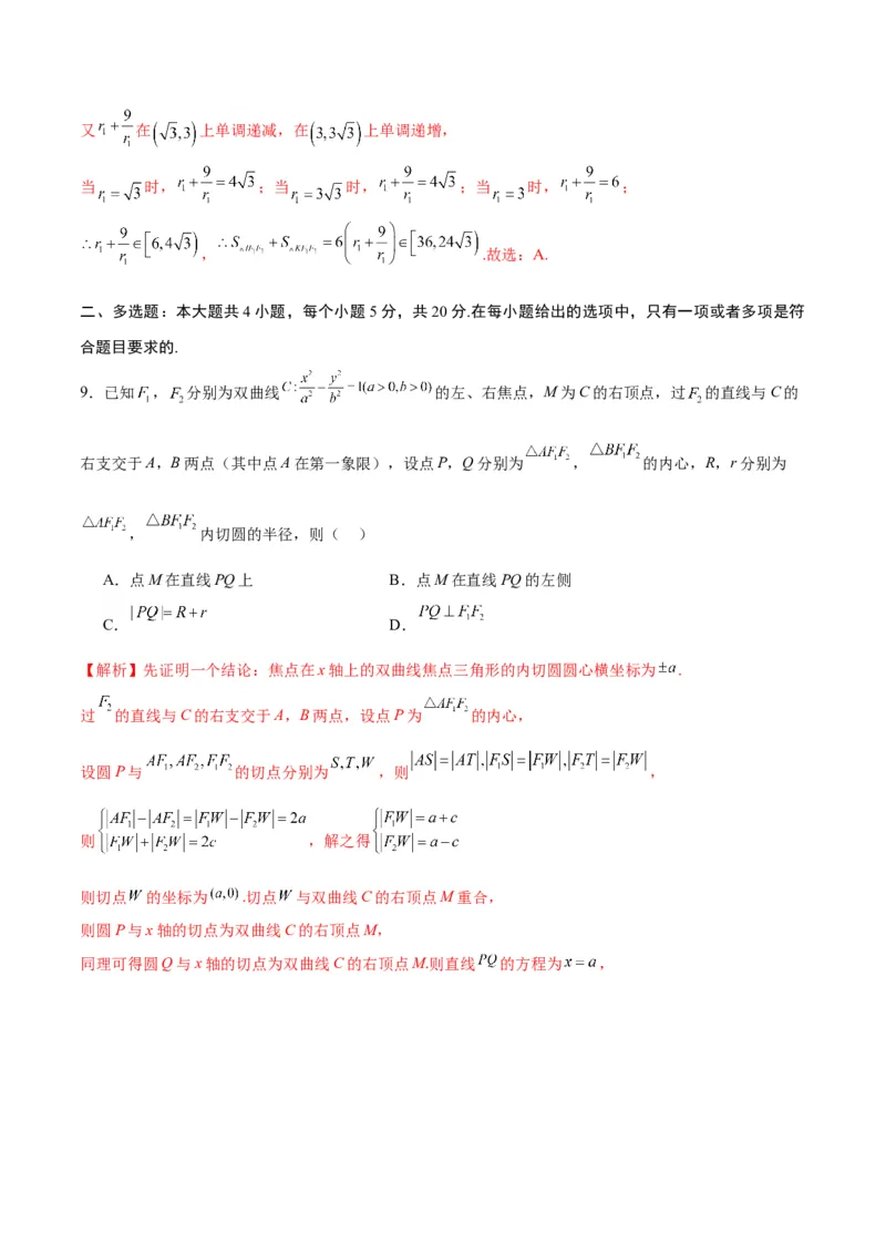 专题23圆锥曲线与内心问题(解析版)_2.2025数学总复习_2024年新高考资料_3.2024专项复习_2024年新高考数学之圆锥曲线专项重难点突破练（新高考专用）