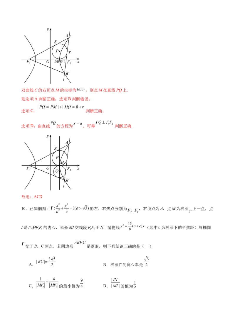专题23圆锥曲线与内心问题(解析版)_2.2025数学总复习_2024年新高考资料_3.2024专项复习_2024年新高考数学之圆锥曲线专项重难点突破练（新高考专用）