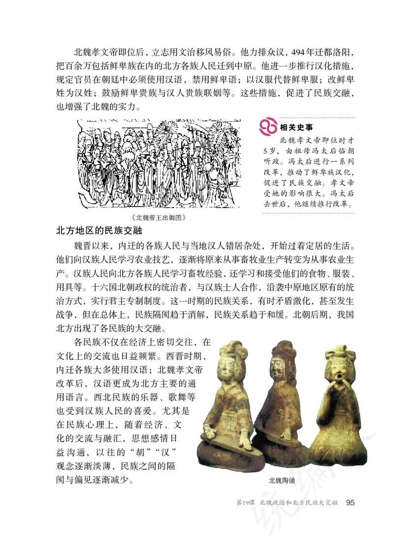 初中一年级上册历史_教资初高中_教资面试2025教资面试备考资料合集_教资面试资料合集_3、教资面试资料包大全_45大圣中小幼面试资料包_初中_历史_初中历史电子课本