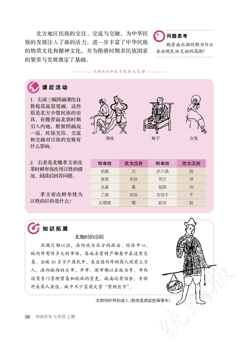 初中一年级上册历史_教资初高中_教资面试2025教资面试备考资料合集_教资面试资料合集_3、教资面试资料包大全_45大圣中小幼面试资料包_初中_历史_初中历史电子课本