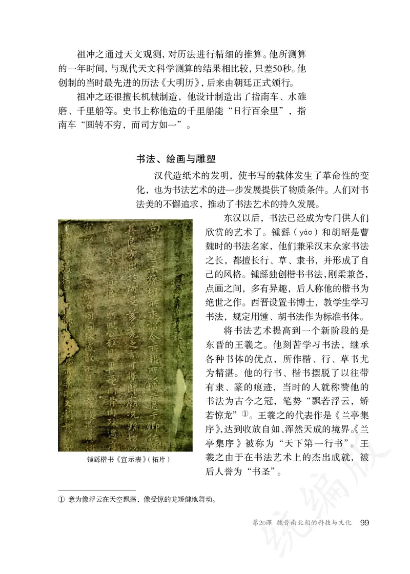 初中一年级上册历史_教资初高中_教资面试2025教资面试备考资料合集_教资面试资料合集_3、教资面试资料包大全_45大圣中小幼面试资料包_初中_历史_初中历史电子课本