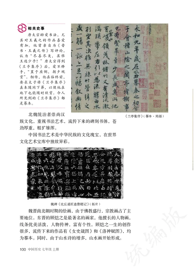 初中一年级上册历史_教资初高中_教资面试2025教资面试备考资料合集_教资面试资料合集_3、教资面试资料包大全_45大圣中小幼面试资料包_初中_历史_初中历史电子课本