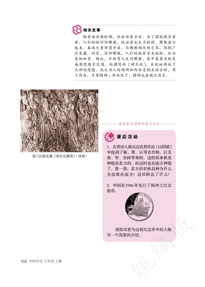 初中一年级上册历史_教资初高中_教资面试2025教资面试备考资料合集_教资面试资料合集_3、教资面试资料包大全_45大圣中小幼面试资料包_初中_历史_初中历史电子课本