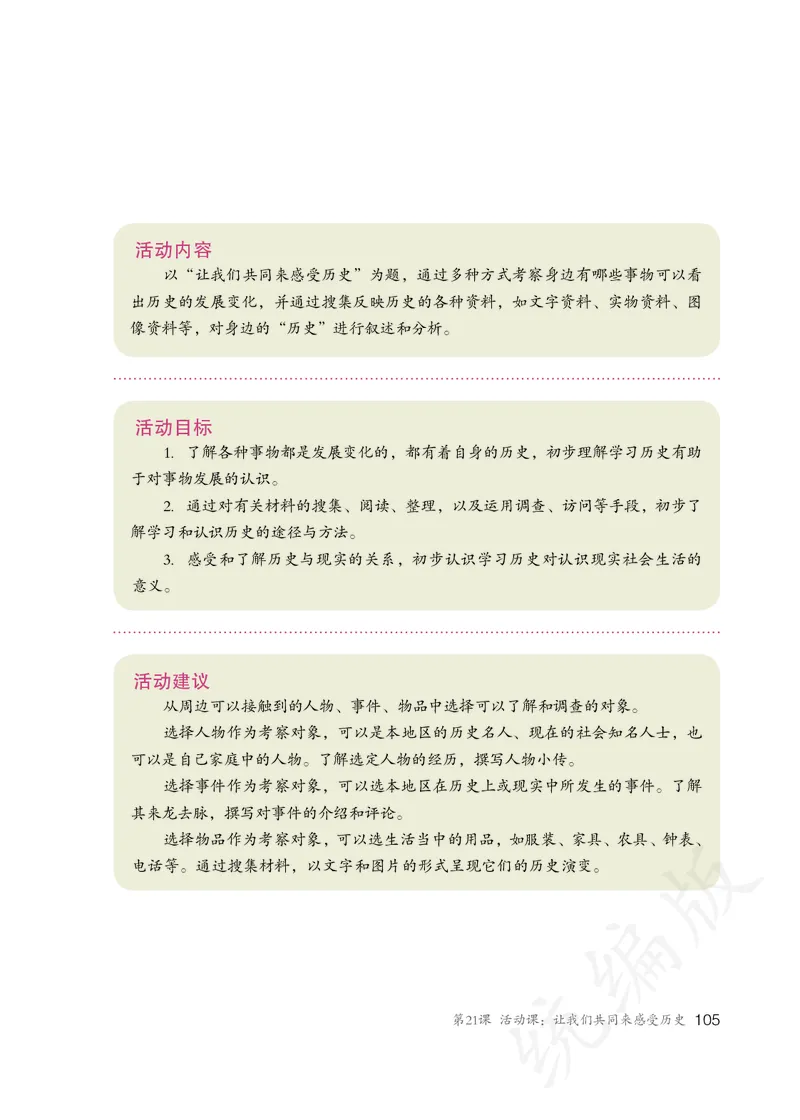 初中一年级上册历史_教资初高中_教资面试2025教资面试备考资料合集_教资面试资料合集_3、教资面试资料包大全_45大圣中小幼面试资料包_初中_历史_初中历史电子课本