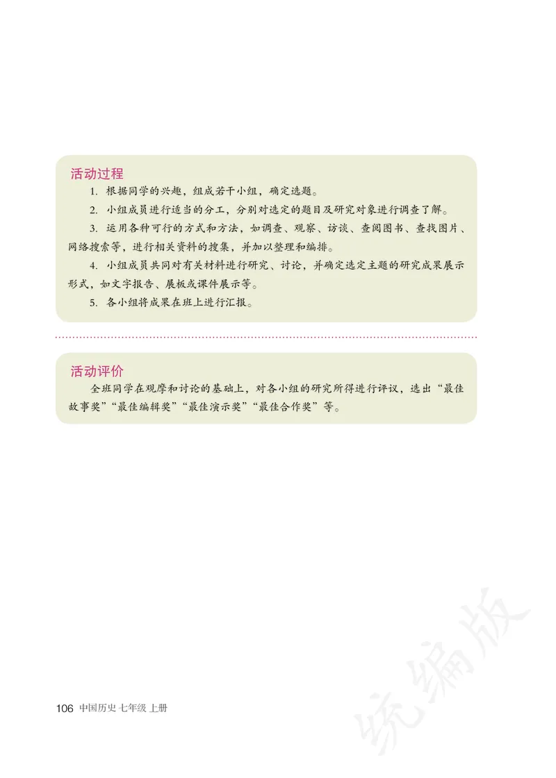 初中一年级上册历史_教资初高中_教资面试2025教资面试备考资料合集_教资面试资料合集_3、教资面试资料包大全_45大圣中小幼面试资料包_初中_历史_初中历史电子课本
