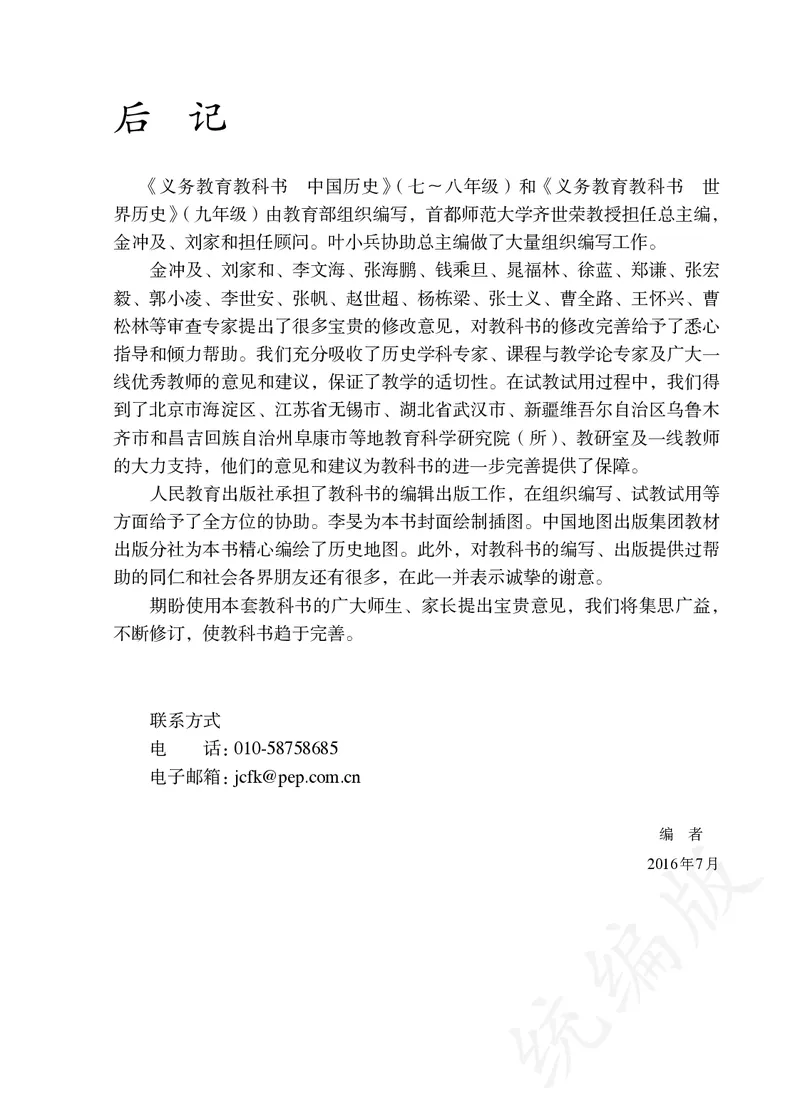 初中一年级上册历史_教资初高中_教资面试2025教资面试备考资料合集_教资面试资料合集_3、教资面试资料包大全_45大圣中小幼面试资料包_初中_历史_初中历史电子课本