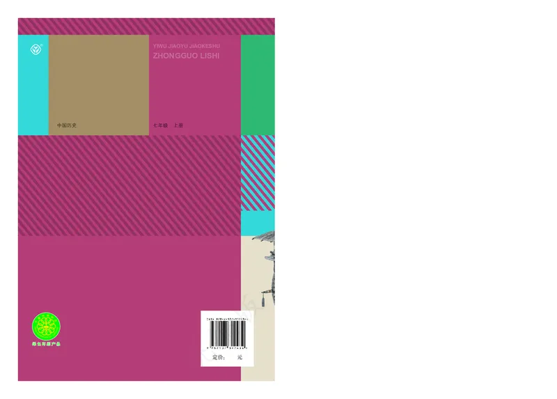 初中一年级上册历史_教资初高中_教资面试2025教资面试备考资料合集_教资面试资料合集_3、教资面试资料包大全_45大圣中小幼面试资料包_初中_历史_初中历史电子课本