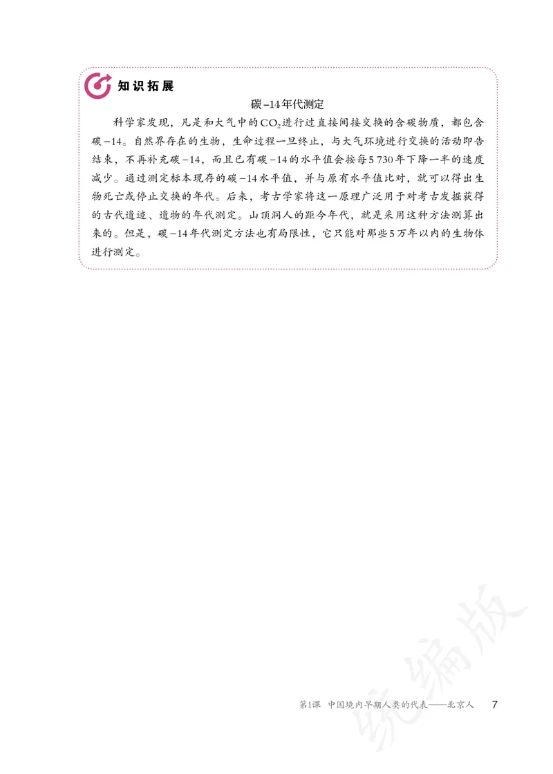 初中一年级上册历史_教资初高中_教资面试2025教资面试备考资料合集_教资面试资料合集_3、教资面试资料包大全_45大圣中小幼面试资料包_初中_历史_初中历史电子课本