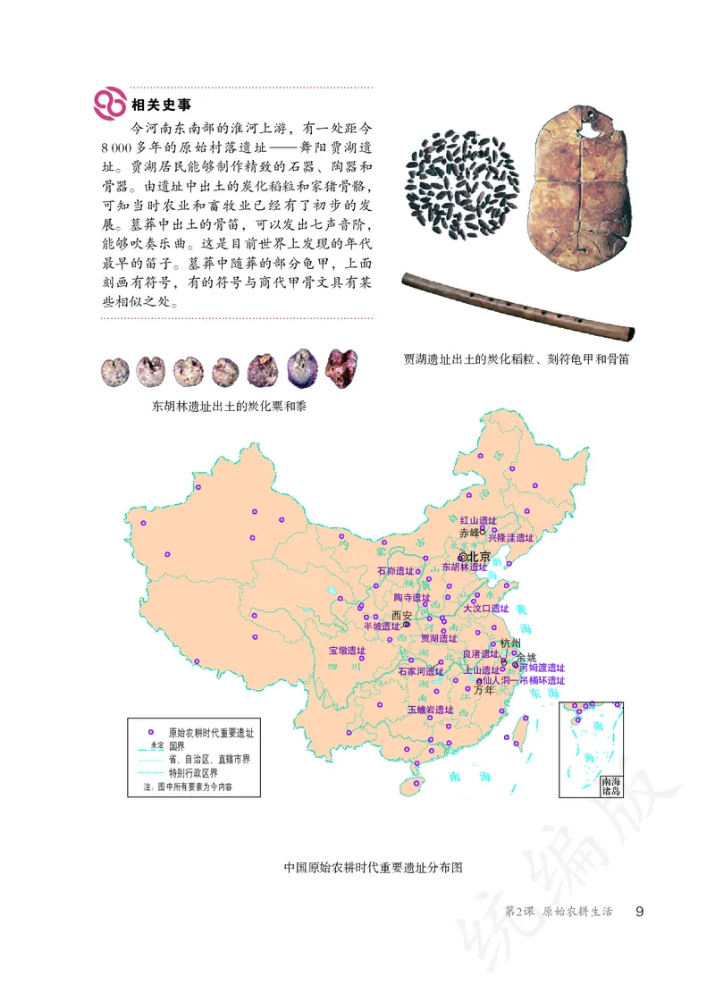 初中一年级上册历史_教资初高中_教资面试2025教资面试备考资料合集_教资面试资料合集_3、教资面试资料包大全_45大圣中小幼面试资料包_初中_历史_初中历史电子课本