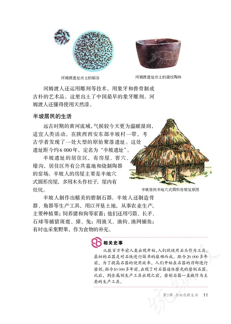 初中一年级上册历史_教资初高中_教资面试2025教资面试备考资料合集_教资面试资料合集_3、教资面试资料包大全_45大圣中小幼面试资料包_初中_历史_初中历史电子课本