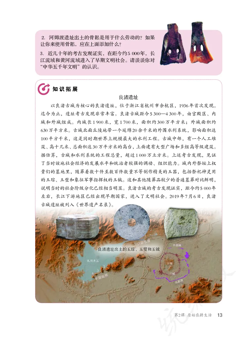 初中一年级上册历史_教资初高中_教资面试2025教资面试备考资料合集_教资面试资料合集_3、教资面试资料包大全_45大圣中小幼面试资料包_初中_历史_初中历史电子课本