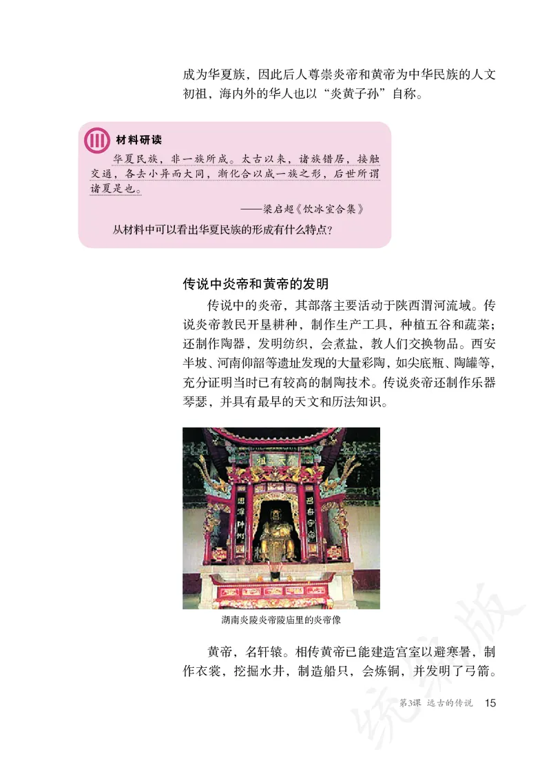 初中一年级上册历史_教资初高中_教资面试2025教资面试备考资料合集_教资面试资料合集_3、教资面试资料包大全_45大圣中小幼面试资料包_初中_历史_初中历史电子课本