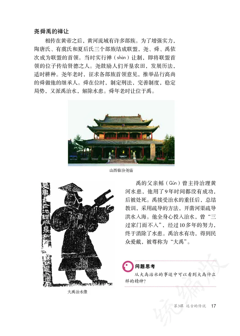 初中一年级上册历史_教资初高中_教资面试2025教资面试备考资料合集_教资面试资料合集_3、教资面试资料包大全_45大圣中小幼面试资料包_初中_历史_初中历史电子课本