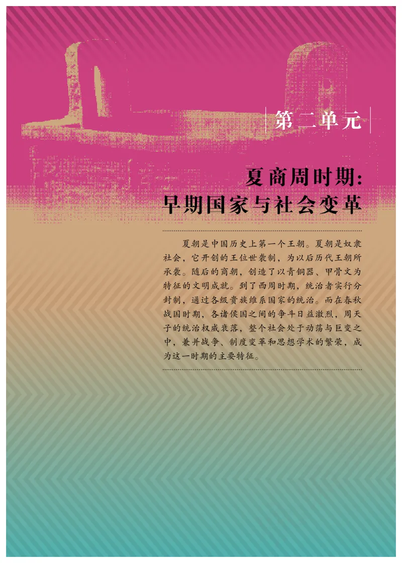 初中一年级上册历史_教资初高中_教资面试2025教资面试备考资料合集_教资面试资料合集_3、教资面试资料包大全_45大圣中小幼面试资料包_初中_历史_初中历史电子课本