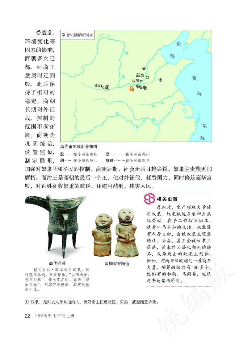 初中一年级上册历史_教资初高中_教资面试2025教资面试备考资料合集_教资面试资料合集_3、教资面试资料包大全_45大圣中小幼面试资料包_初中_历史_初中历史电子课本