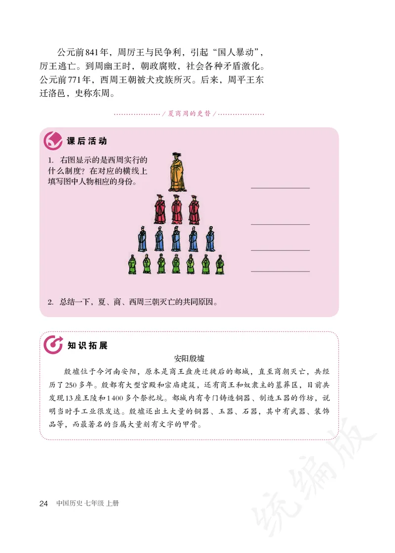 初中一年级上册历史_教资初高中_教资面试2025教资面试备考资料合集_教资面试资料合集_3、教资面试资料包大全_45大圣中小幼面试资料包_初中_历史_初中历史电子课本