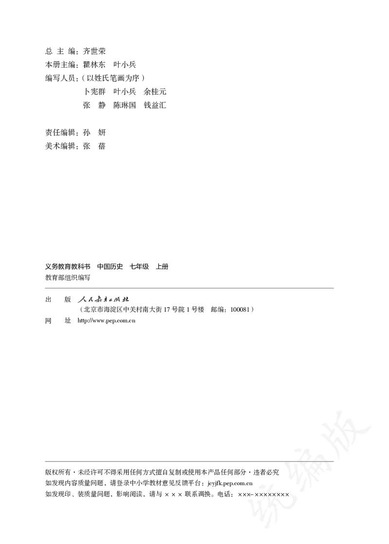 初中一年级上册历史_教资初高中_教资面试2025教资面试备考资料合集_教资面试资料合集_3、教资面试资料包大全_45大圣中小幼面试资料包_初中_历史_初中历史电子课本