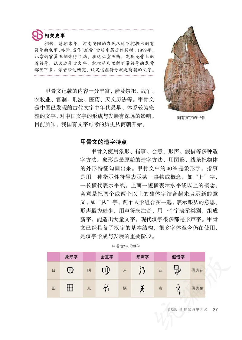 初中一年级上册历史_教资初高中_教资面试2025教资面试备考资料合集_教资面试资料合集_3、教资面试资料包大全_45大圣中小幼面试资料包_初中_历史_初中历史电子课本