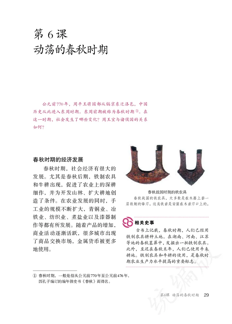 初中一年级上册历史_教资初高中_教资面试2025教资面试备考资料合集_教资面试资料合集_3、教资面试资料包大全_45大圣中小幼面试资料包_初中_历史_初中历史电子课本