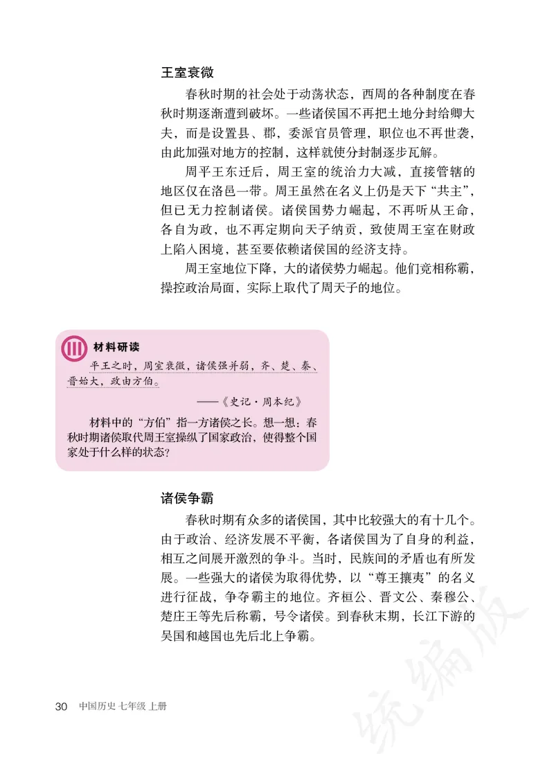 初中一年级上册历史_教资初高中_教资面试2025教资面试备考资料合集_教资面试资料合集_3、教资面试资料包大全_45大圣中小幼面试资料包_初中_历史_初中历史电子课本