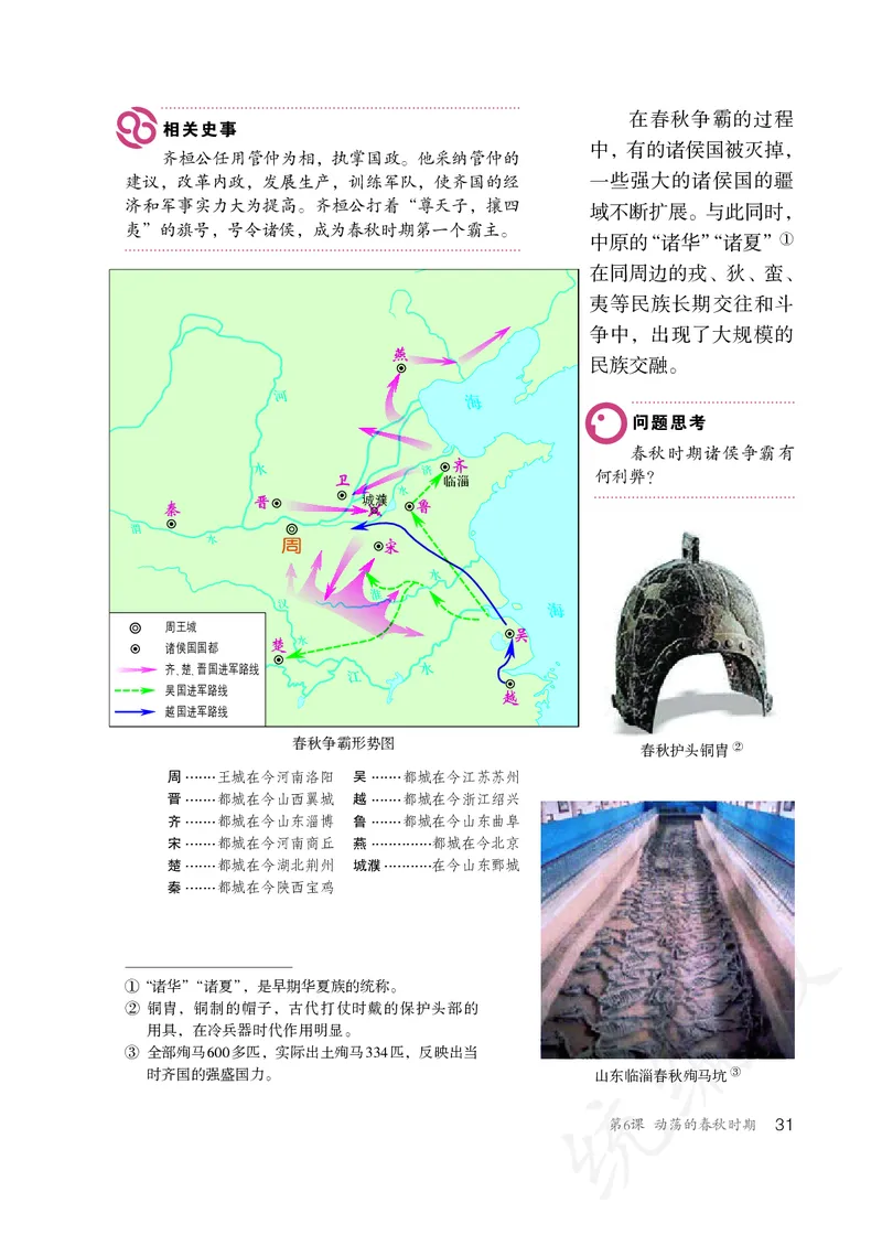 初中一年级上册历史_教资初高中_教资面试2025教资面试备考资料合集_教资面试资料合集_3、教资面试资料包大全_45大圣中小幼面试资料包_初中_历史_初中历史电子课本