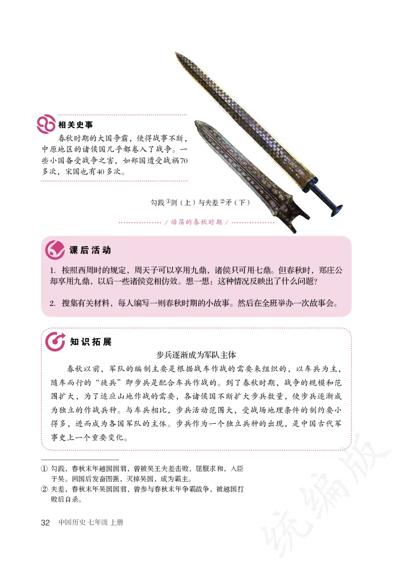 初中一年级上册历史_教资初高中_教资面试2025教资面试备考资料合集_教资面试资料合集_3、教资面试资料包大全_45大圣中小幼面试资料包_初中_历史_初中历史电子课本