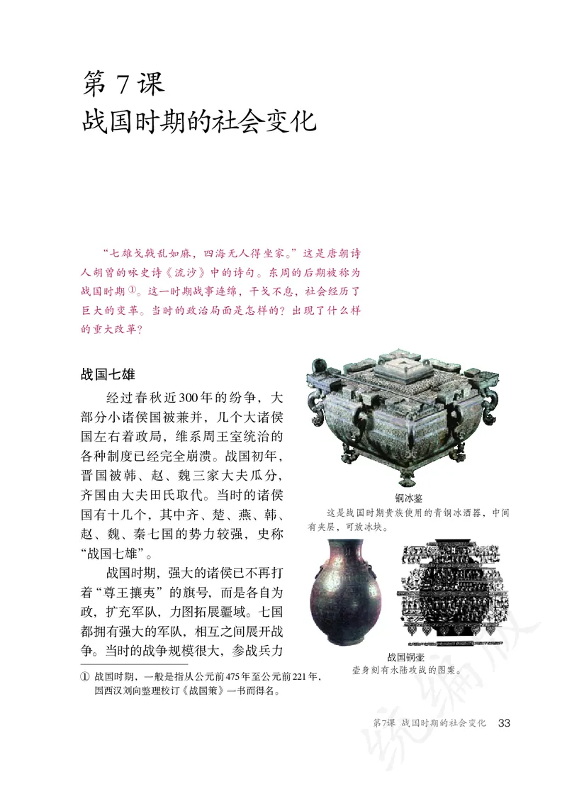 初中一年级上册历史_教资初高中_教资面试2025教资面试备考资料合集_教资面试资料合集_3、教资面试资料包大全_45大圣中小幼面试资料包_初中_历史_初中历史电子课本