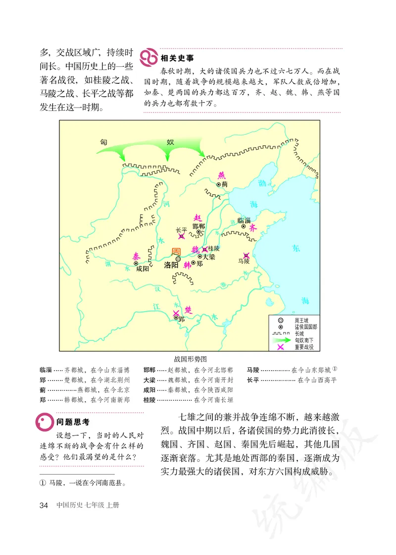 初中一年级上册历史_教资初高中_教资面试2025教资面试备考资料合集_教资面试资料合集_3、教资面试资料包大全_45大圣中小幼面试资料包_初中_历史_初中历史电子课本