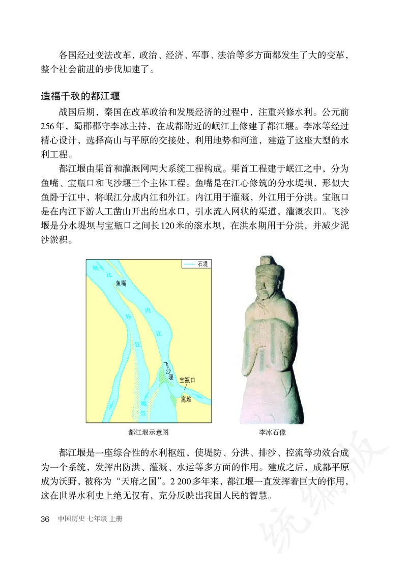 初中一年级上册历史_教资初高中_教资面试2025教资面试备考资料合集_教资面试资料合集_3、教资面试资料包大全_45大圣中小幼面试资料包_初中_历史_初中历史电子课本