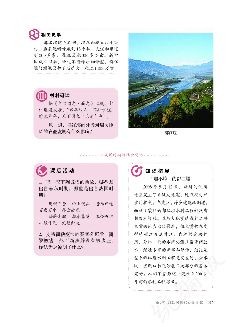 初中一年级上册历史_教资初高中_教资面试2025教资面试备考资料合集_教资面试资料合集_3、教资面试资料包大全_45大圣中小幼面试资料包_初中_历史_初中历史电子课本