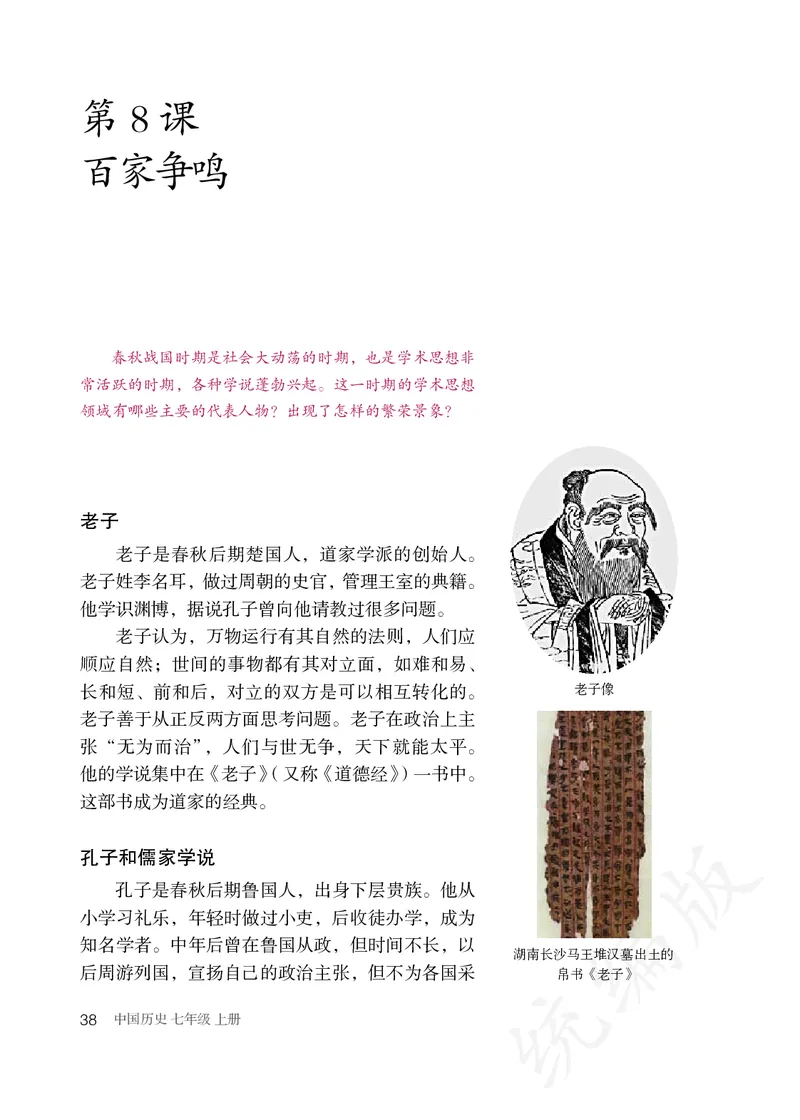 初中一年级上册历史_教资初高中_教资面试2025教资面试备考资料合集_教资面试资料合集_3、教资面试资料包大全_45大圣中小幼面试资料包_初中_历史_初中历史电子课本