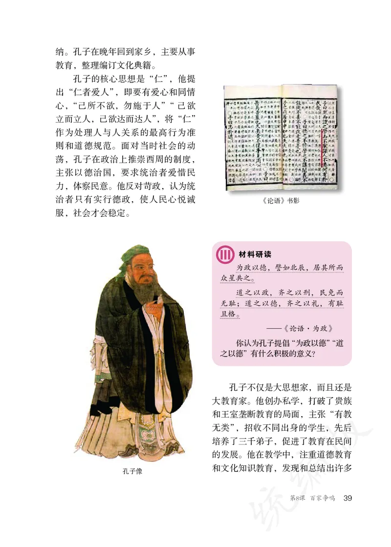 初中一年级上册历史_教资初高中_教资面试2025教资面试备考资料合集_教资面试资料合集_3、教资面试资料包大全_45大圣中小幼面试资料包_初中_历史_初中历史电子课本