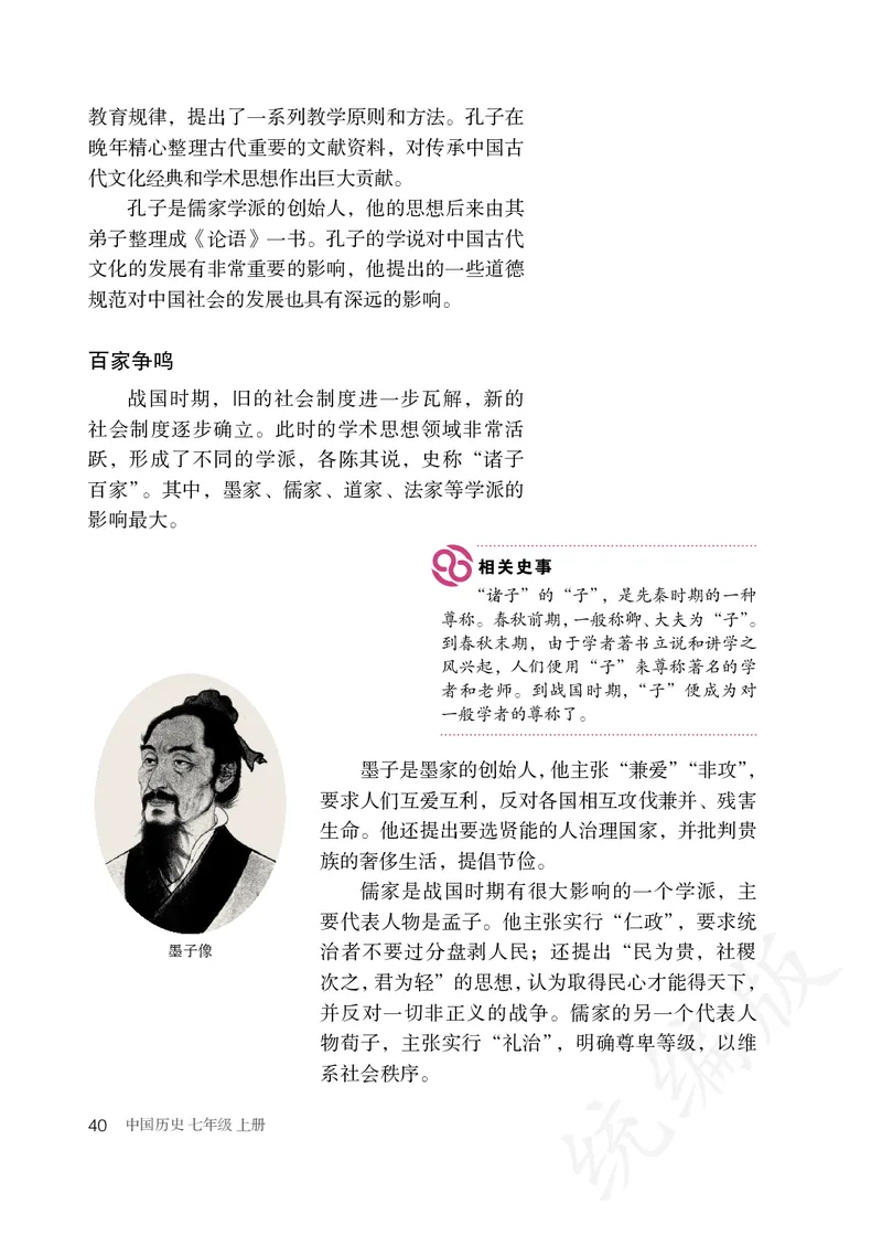 初中一年级上册历史_教资初高中_教资面试2025教资面试备考资料合集_教资面试资料合集_3、教资面试资料包大全_45大圣中小幼面试资料包_初中_历史_初中历史电子课本