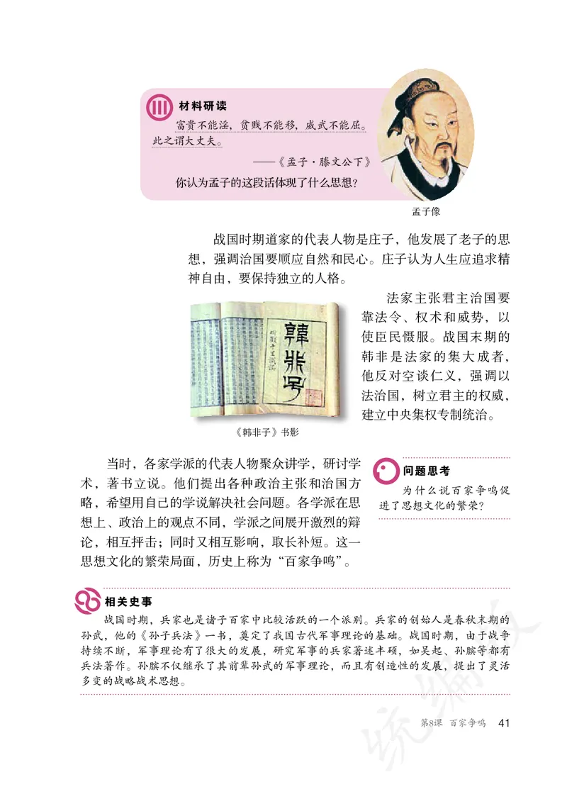 初中一年级上册历史_教资初高中_教资面试2025教资面试备考资料合集_教资面试资料合集_3、教资面试资料包大全_45大圣中小幼面试资料包_初中_历史_初中历史电子课本