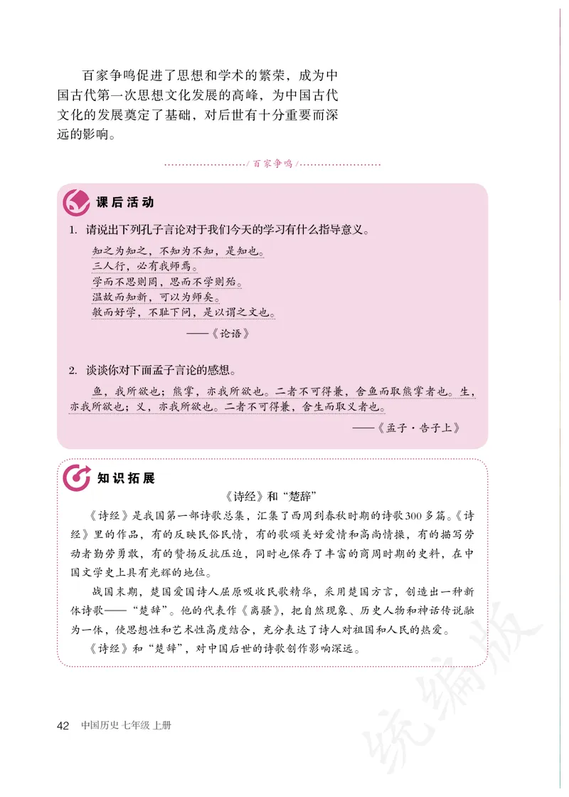 初中一年级上册历史_教资初高中_教资面试2025教资面试备考资料合集_教资面试资料合集_3、教资面试资料包大全_45大圣中小幼面试资料包_初中_历史_初中历史电子课本