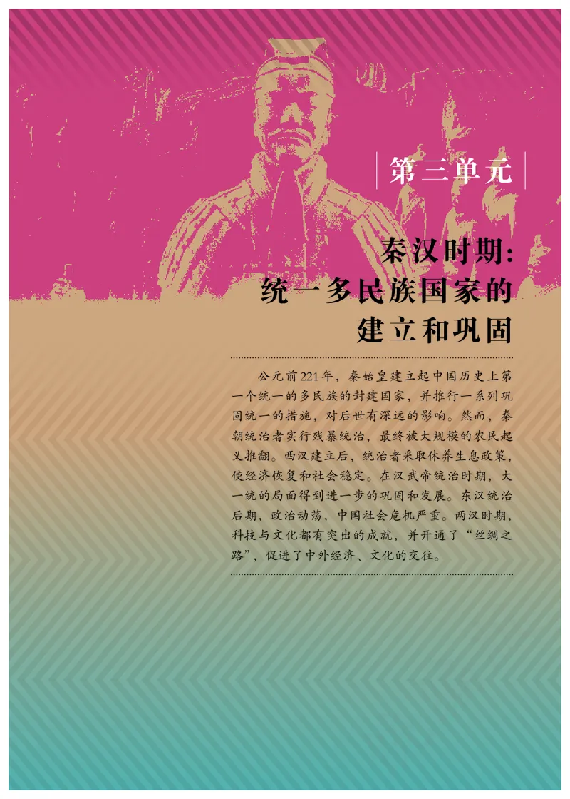 初中一年级上册历史_教资初高中_教资面试2025教资面试备考资料合集_教资面试资料合集_3、教资面试资料包大全_45大圣中小幼面试资料包_初中_历史_初中历史电子课本