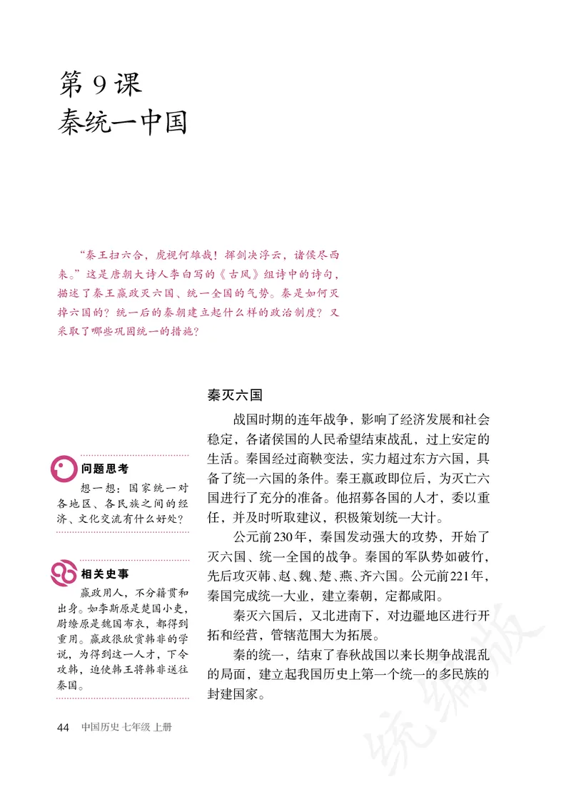 初中一年级上册历史_教资初高中_教资面试2025教资面试备考资料合集_教资面试资料合集_3、教资面试资料包大全_45大圣中小幼面试资料包_初中_历史_初中历史电子课本