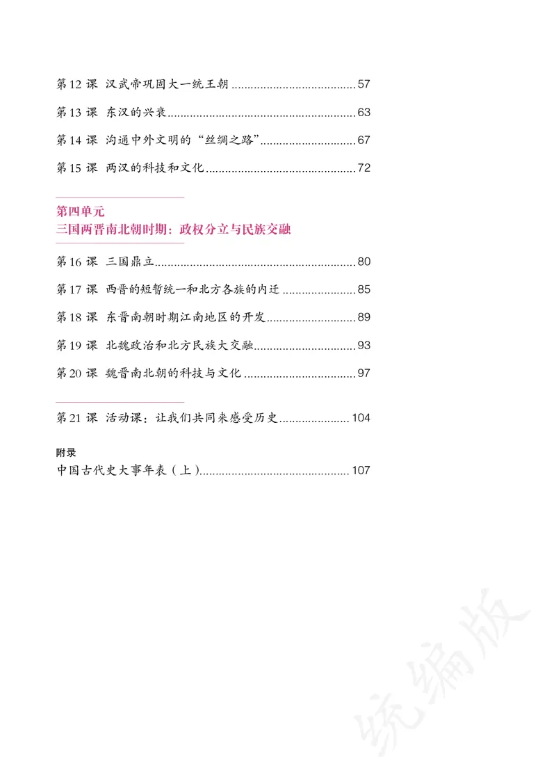 初中一年级上册历史_教资初高中_教资面试2025教资面试备考资料合集_教资面试资料合集_3、教资面试资料包大全_45大圣中小幼面试资料包_初中_历史_初中历史电子课本