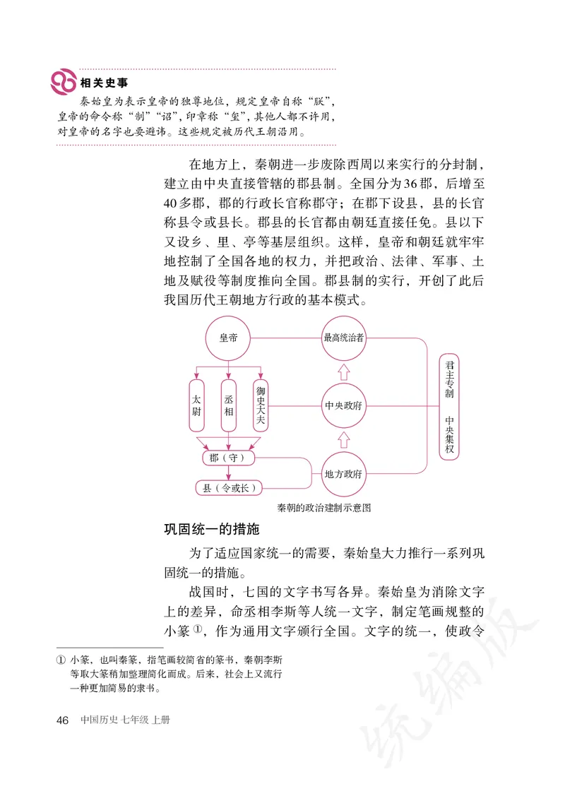 初中一年级上册历史_教资初高中_教资面试2025教资面试备考资料合集_教资面试资料合集_3、教资面试资料包大全_45大圣中小幼面试资料包_初中_历史_初中历史电子课本